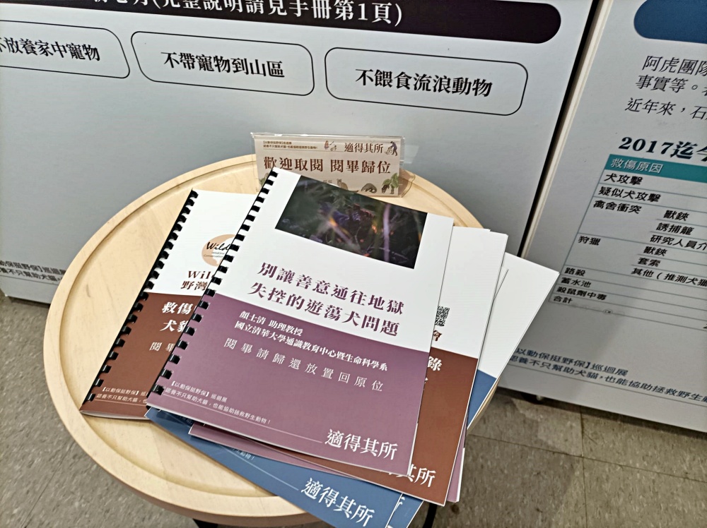  自管處與挺挺團隊由衷希望透過該展覽，呼籲飼主善盡飼主責任，讓我們共同用行動，用心守護我們所關心的寶貴生命！(國家公園網站編輯小組提供)
