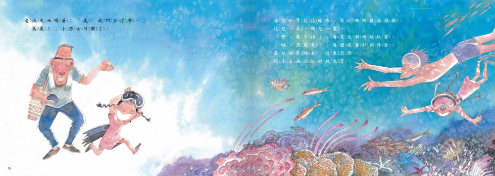 alt-《阿公的秘密基地》繪本-3