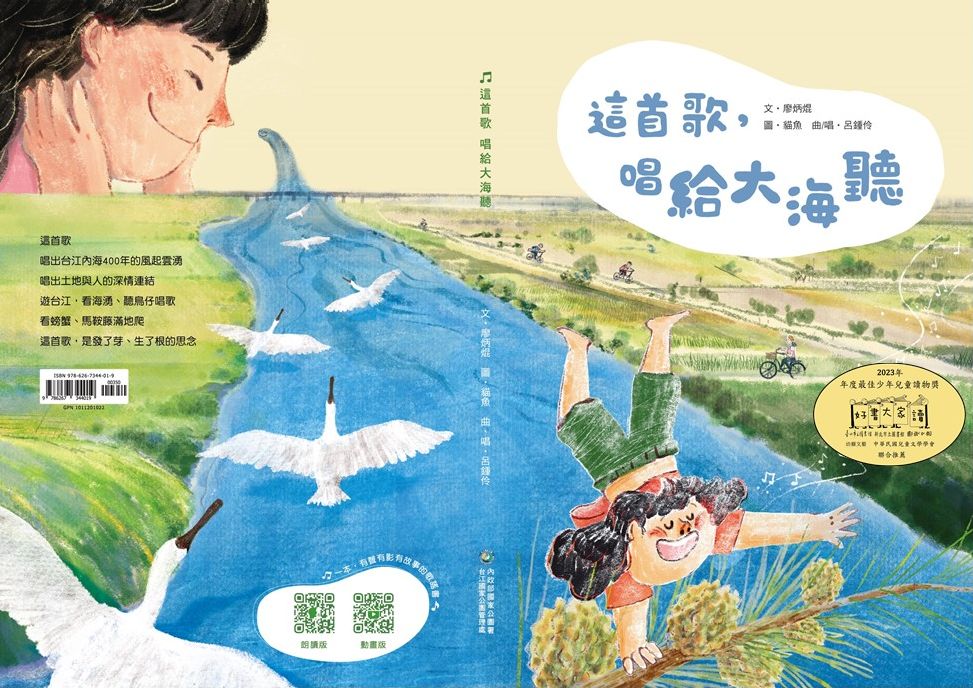 alt-《這首歌，唱給大海聽》繪本-1