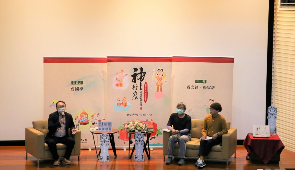 新書發表會中，作者們跟大家分享成書的過程和經歷。右起分別為作者楊家祈先生、戴文鋒教授及與談人曾國棟老師(台江國家公園管理處提供)
