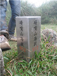 海拔912公尺的磺嘴山 海拔912公尺的磺嘴山