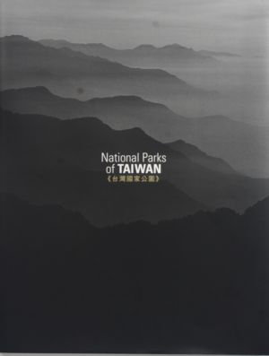 《台灣國家公園》封面