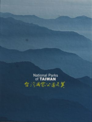 「台灣國家公園之美」DVD封面