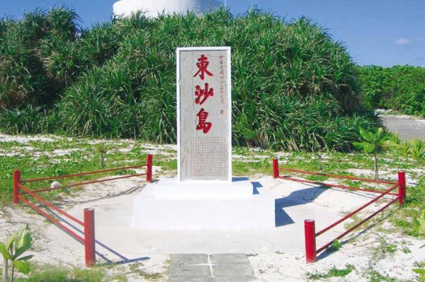 東沙島碑
