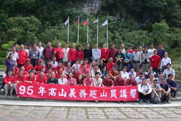 95年高山義務巡山員講習