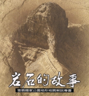 岩石的故事封面