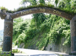 達邦部落入口意象