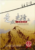 走在史蹟上－八通關越道路DVD封面