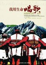 我用生命唱歌－布農族的音樂故事書籍封面