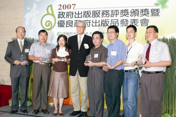 觀霧山椒魚榮獲2007年優良政府出版品