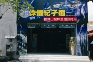 「觀霧山椒魚生態教育月」活動之生態廊道入口