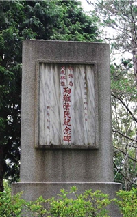 觀霧站附近的殉難榮民紀念碑，古老的石碑顯示出當年開通大鹿林道的不易/賴宛靖攝
