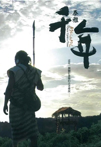 《泰雅千年》榮獲美國德洲第41屆休士頓國際影展最高榮譽，金獎。/雪霸國家公園提供