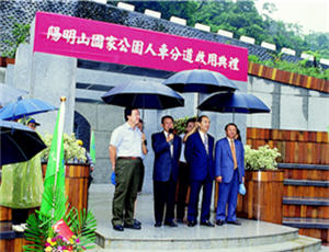 陽明山國家公園人車分道系統啟用典禮