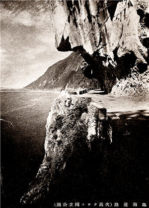 日治時期臨海道路