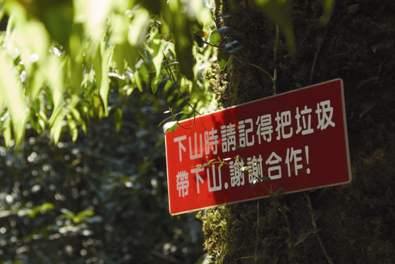 The hikers are encouraged to pack out their own trash to observe the principle of conservation