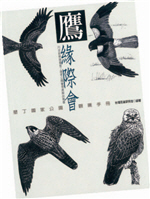 　Meet the Eagles－Eagle-Watching Guide in Kenting National Park