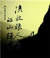 The Nomadic Traveler's Hill Path──The Beikeng Creek Old Trail