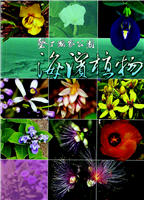 The Illustrated Handbook of Littoral Plants of Kenting National Park
