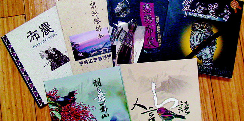 The insightful Yushan National Park Headquarters made the best use of Liang-li's and Li-min's talents and have so far published six books. In the future, the Headquarters will continue to publish books featuring ecological conservation with unique styles.