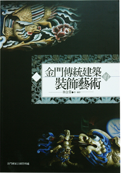 Kinmen Traditional Architecture Ornament Appreciation