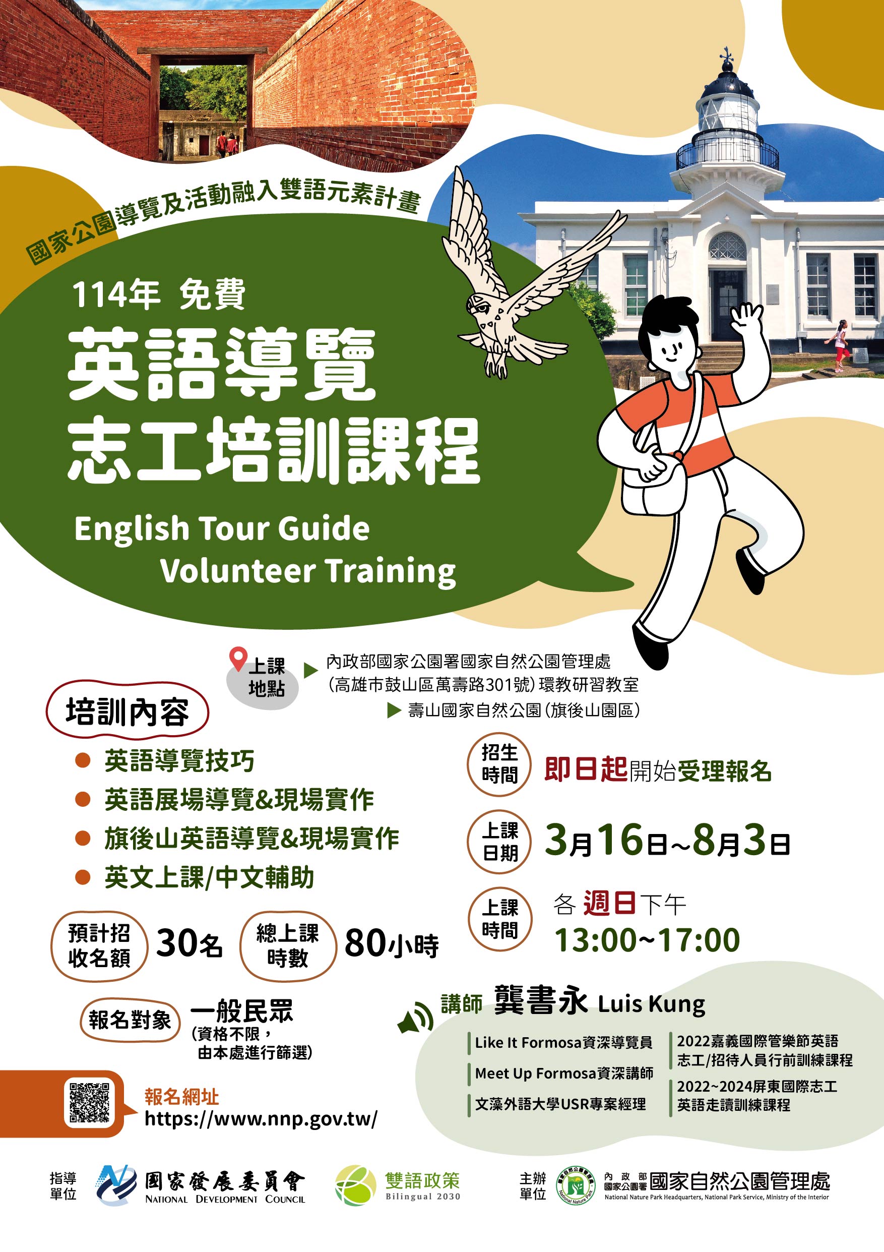 國發會-英語導覽培訓海報