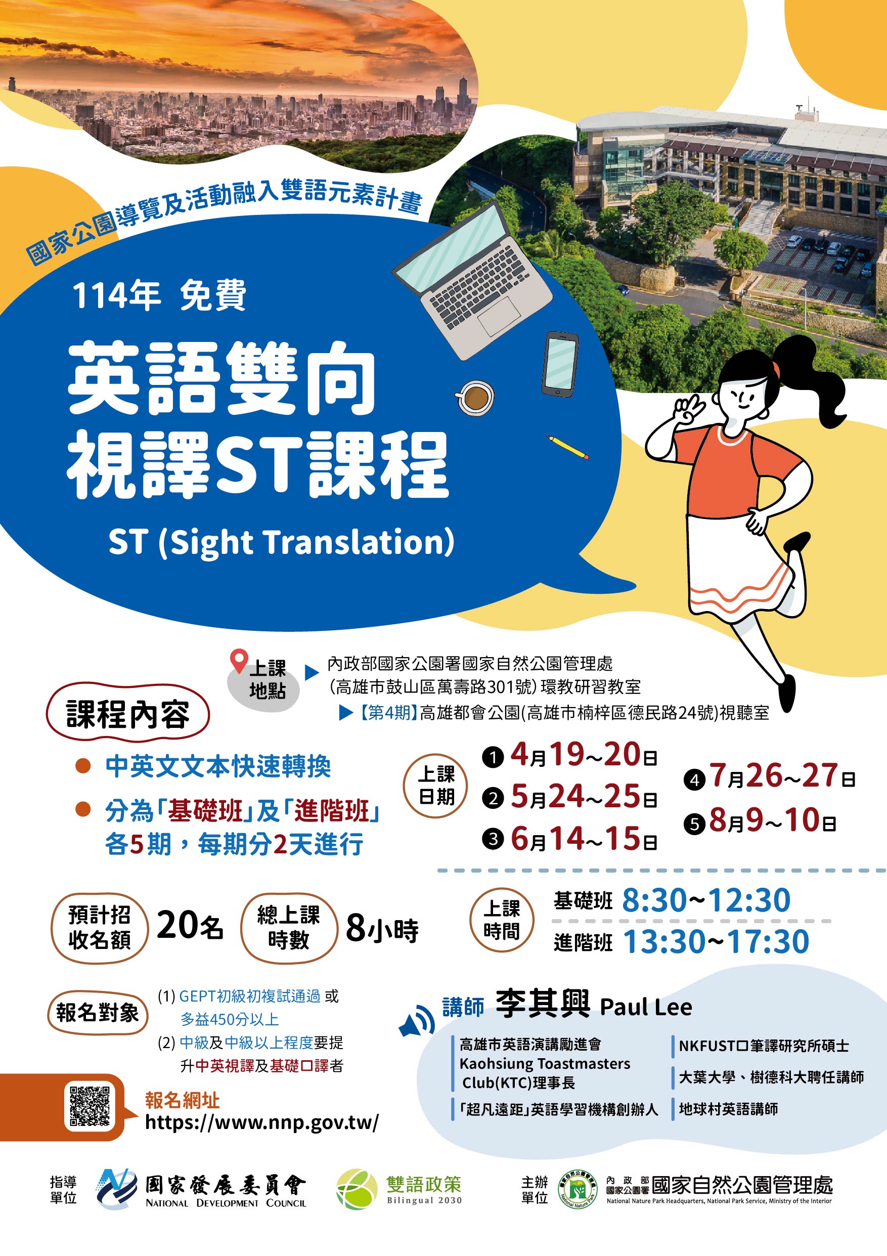 alt-國家自然公園融入雙語元素 免費英語導覽培訓及英語雙向視譯課程開始招生-2