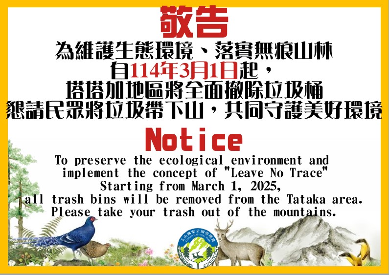alt-塔塔加撤桶公告