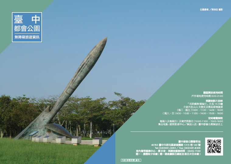 臺中都會公園無障礙旅遊資訊