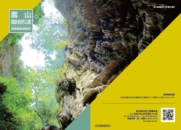 壽山國家自然公園無障礙旅遊資訊