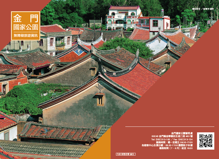 金門國家公園無障礙旅遊資訊