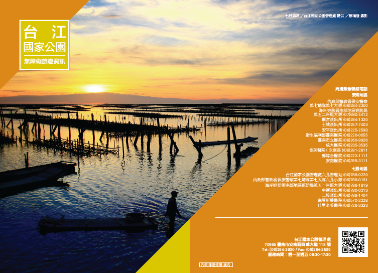 台江國家公園無障礙旅遊資訊