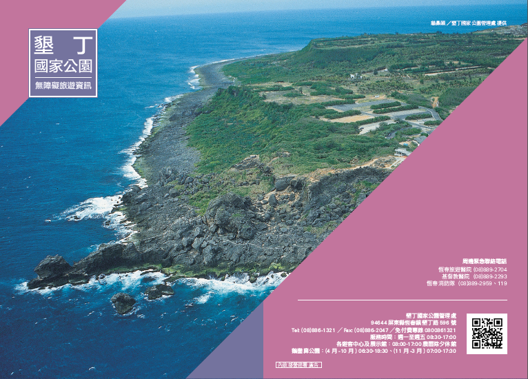 墾丁國家公園無障礙旅遊資訊