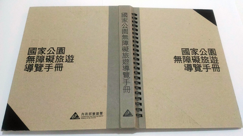 國家公園無障礙旅遊導覽手冊
