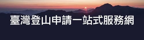 Hike Smart Taiwan Service