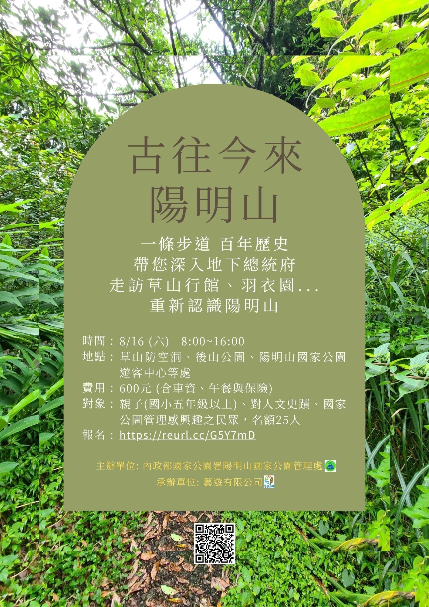 alt-060303_古往今來陽明山