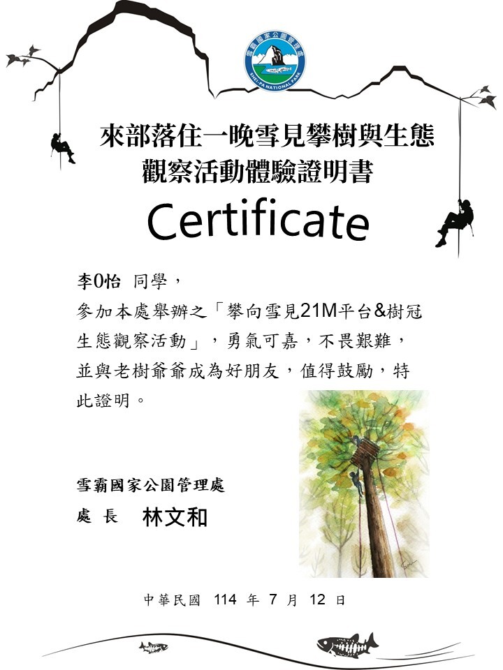 體驗泰雅文化 挑戰樹冠層(2)