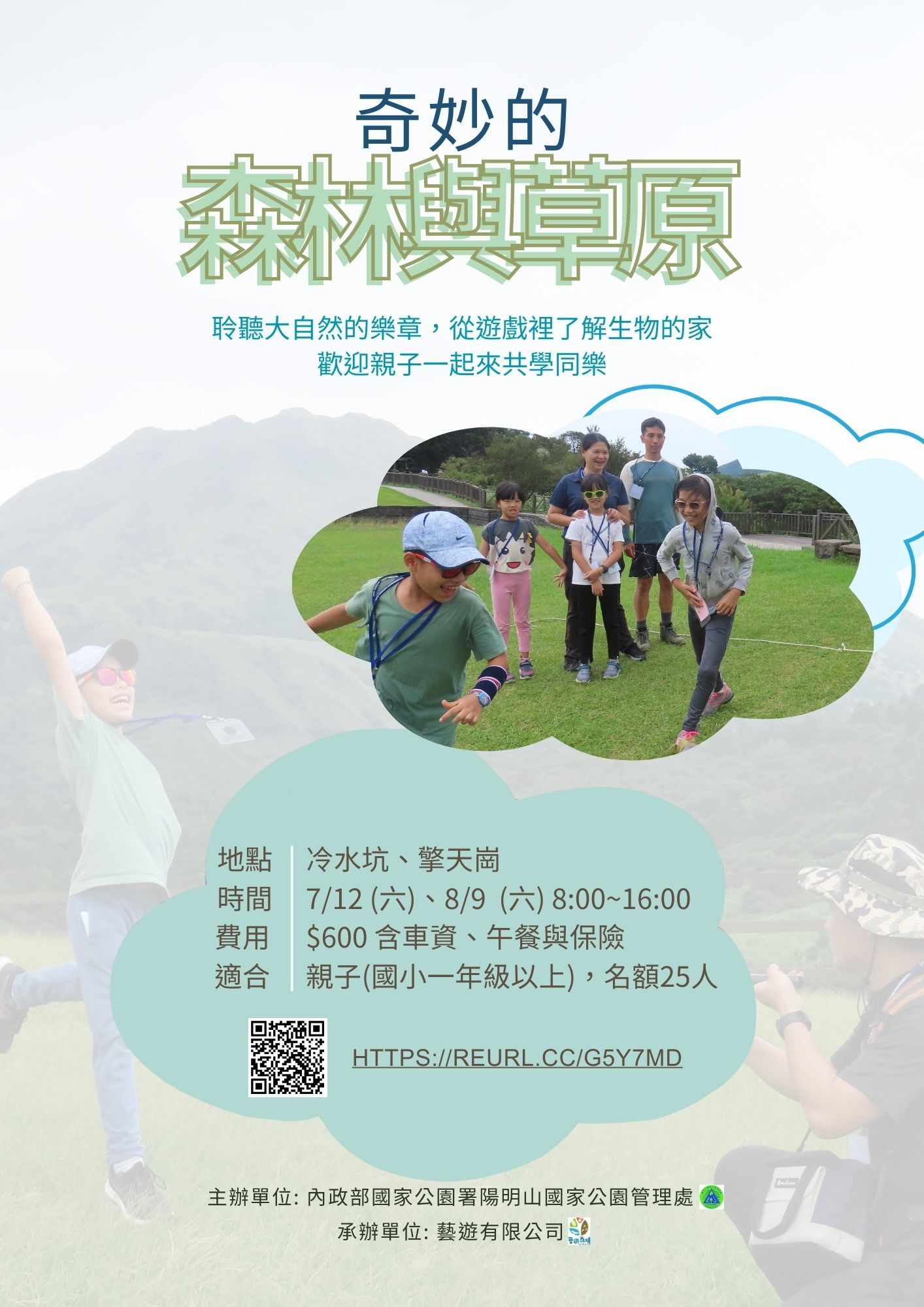 alt-~仲夏之樂~ 一起來悅讀陽明山!!-1