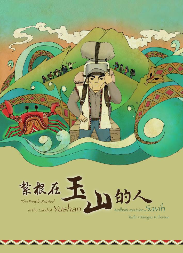 紮根在玉山的人