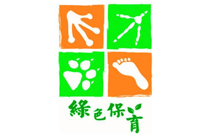 綠色保育標章