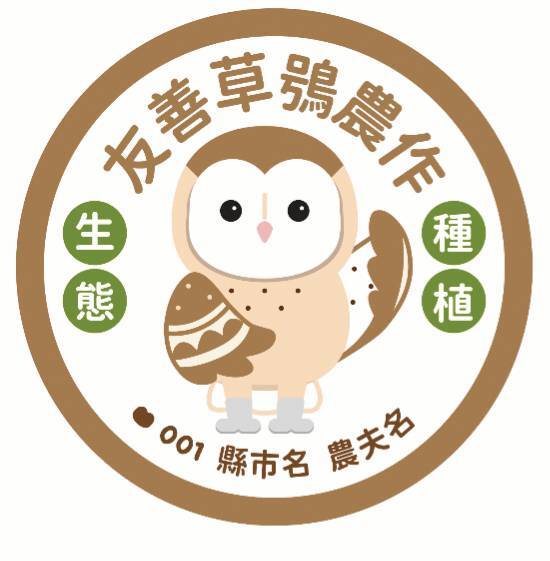 友善草鴞農作標章