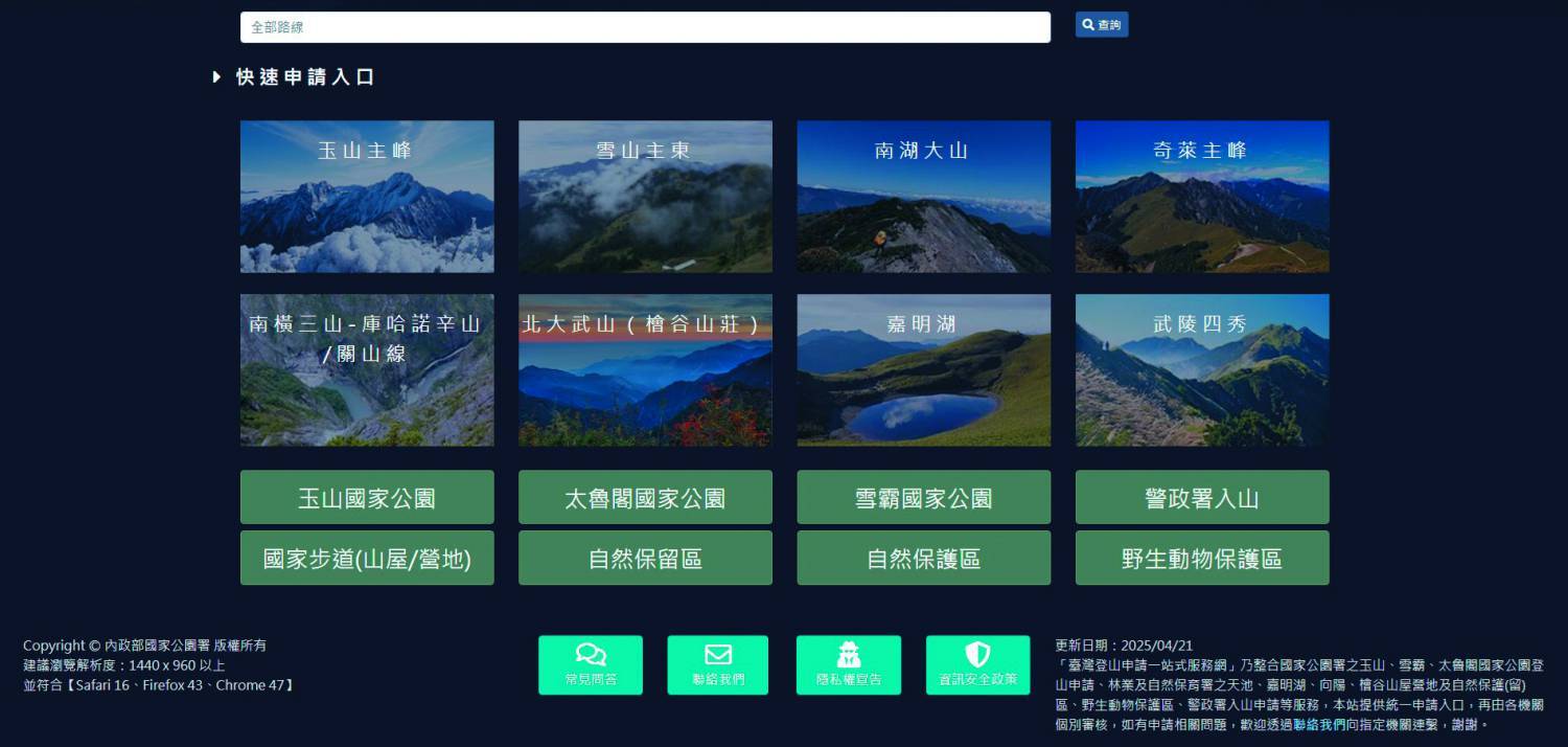 玉山、太魯閣、雪霸3座高山型國家公園將登山申請整合簡化，更符合使用需求