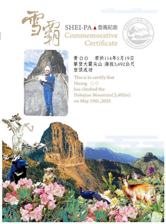 圖2、春季版大霸尖山登高紀念證明(圖片由廠商提供)