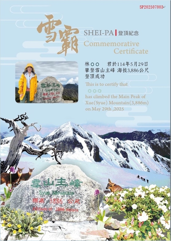 alt-雪霸國家公園全新登頂登高紀念書114年8月登場-2