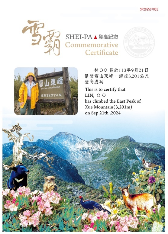 圖4、春季版雪山底圖登高紀念證明(圖片由廠商提供)