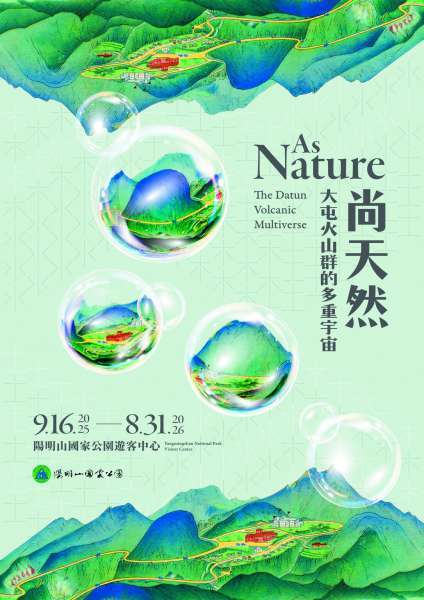 悅讀陽明山－ 火山爺爺的故事