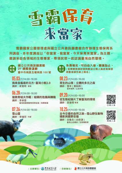 2025第17屆國家公園 Youth Camp活動－ 探索雪霸國家公園