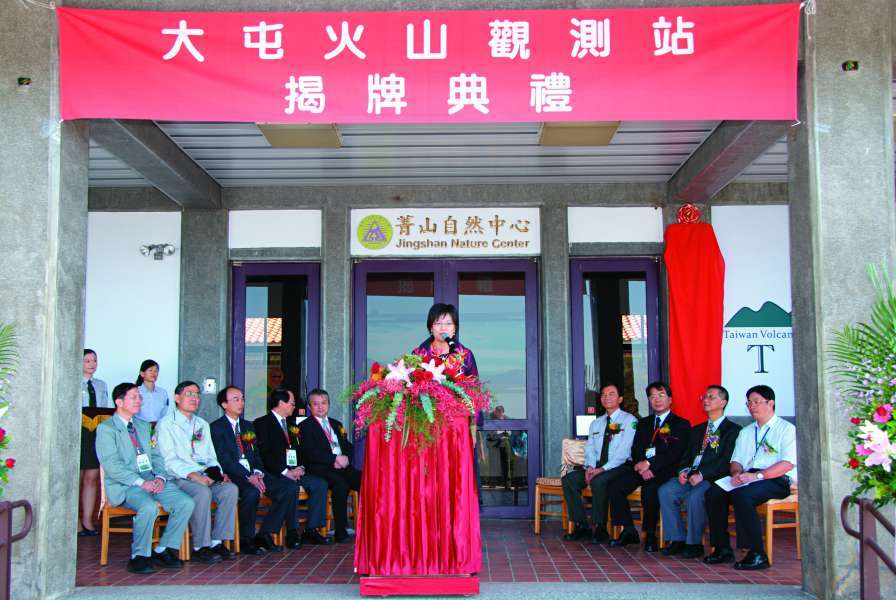 2011年大屯火山觀測站合作備忘錄交換儀式與揭牌啟用典禮