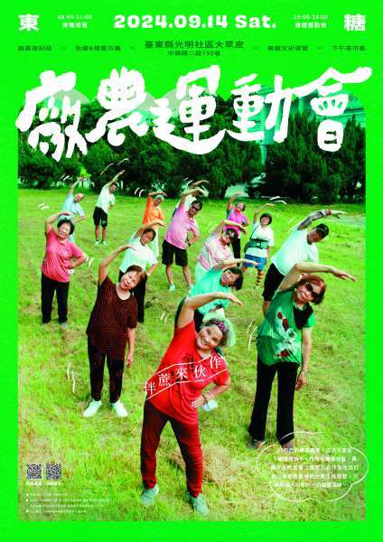 2024年糖業文化路徑再現臺東糖廠廠農運動會