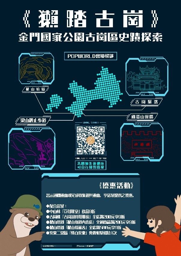 alt-03到金管處配合的店家出示過關畫面或完成收集道具的畫面，即可享有店家提供的優惠